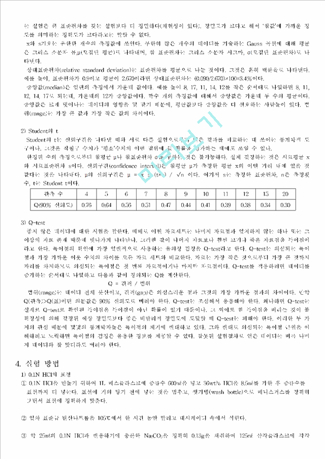 Titration and Statistical Evaluation   (5 )